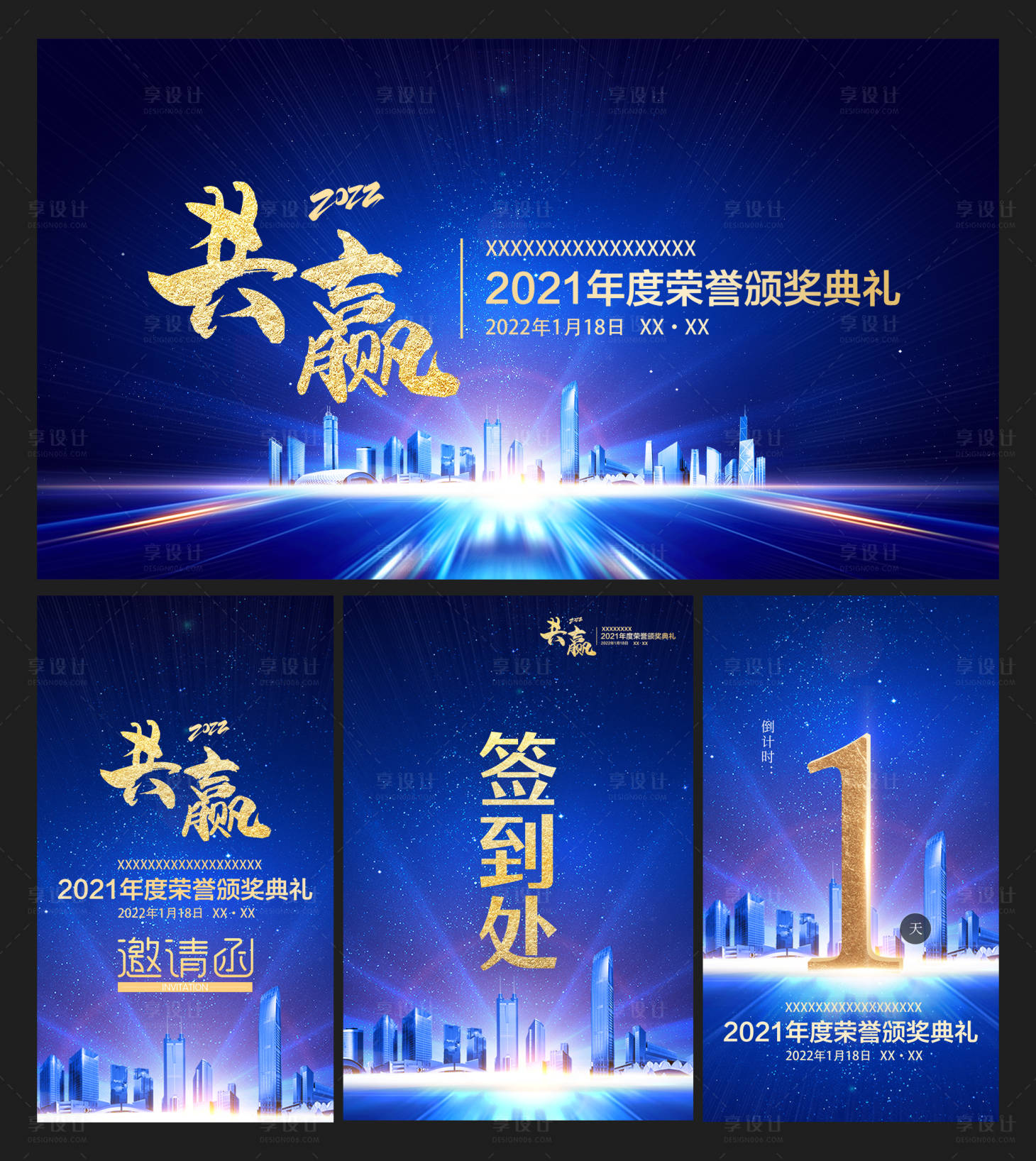 源文件下载【享设计】搜索编号：97810019268444616【会议颁奖典礼活动海报展板】