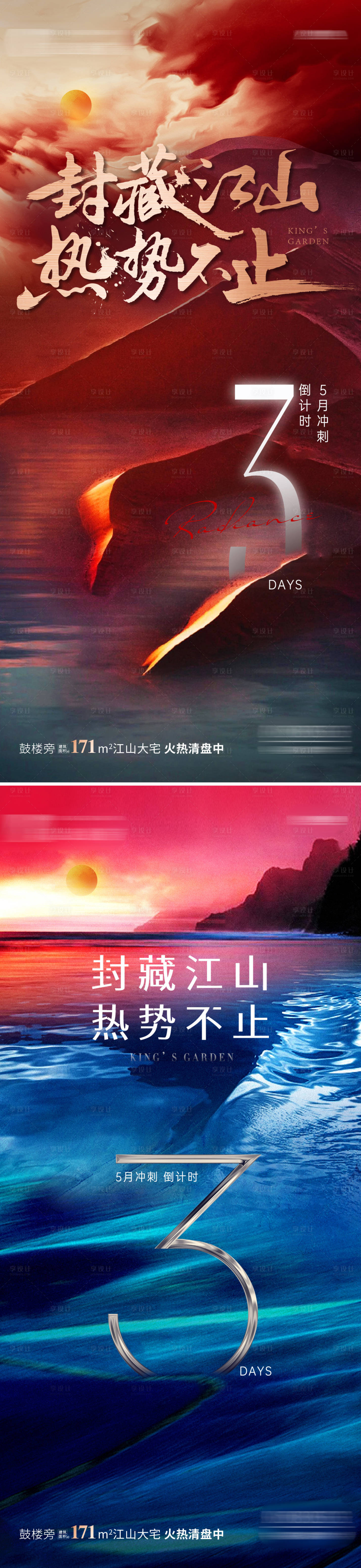 源文件下載【享設計】搜索編號：48530019260873594【月末沖刺倒計時海報】