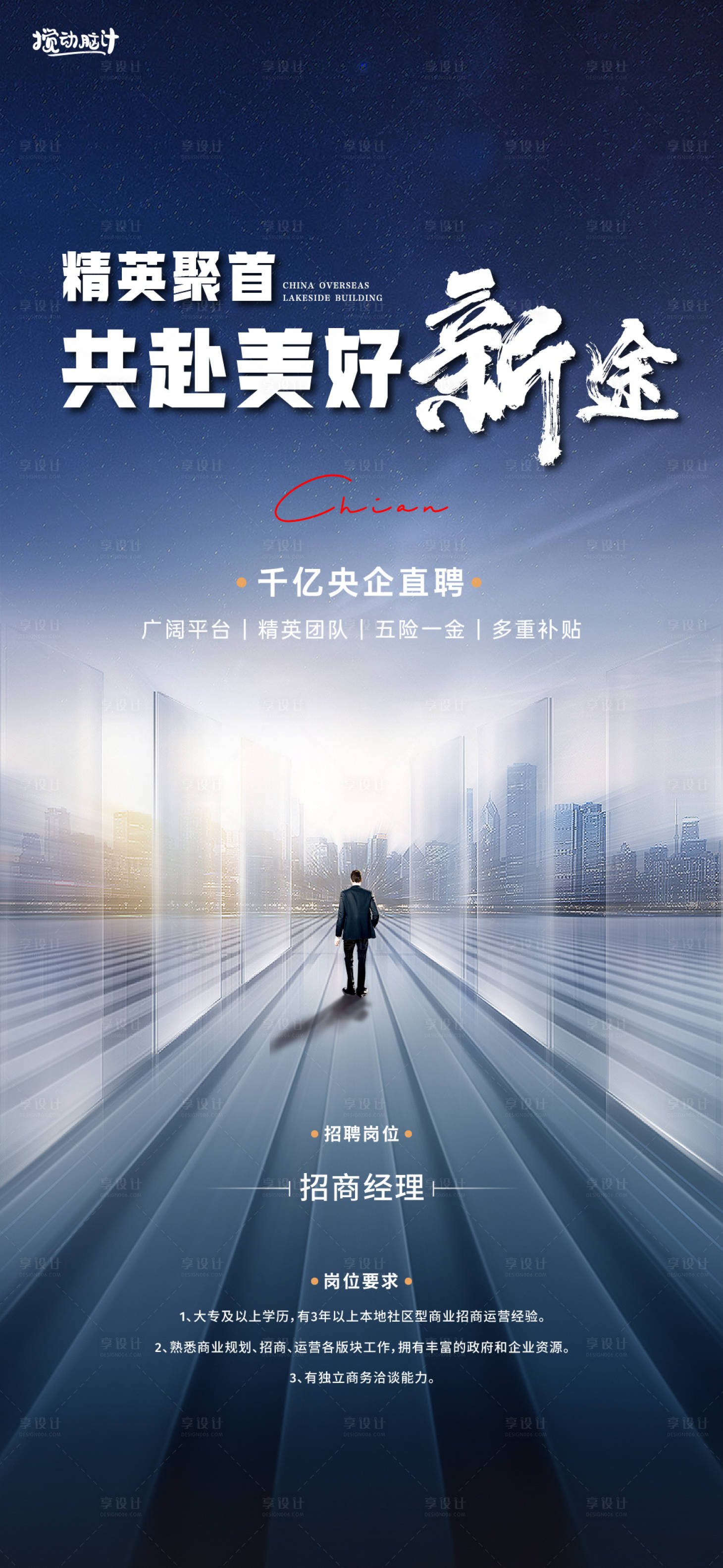 源文件下載【享設計】搜索編號：11900019226183739【地產大氣招聘海報】