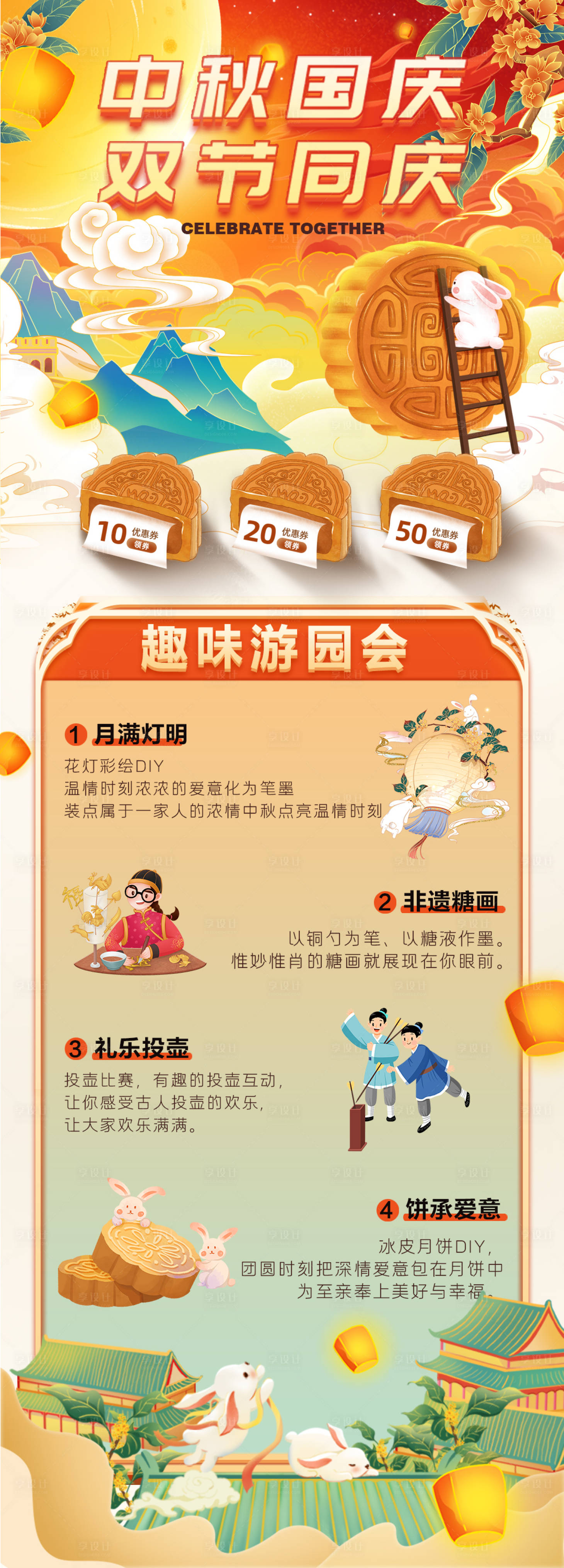 源文件下载【中秋活动海报】编号：34740019310215804