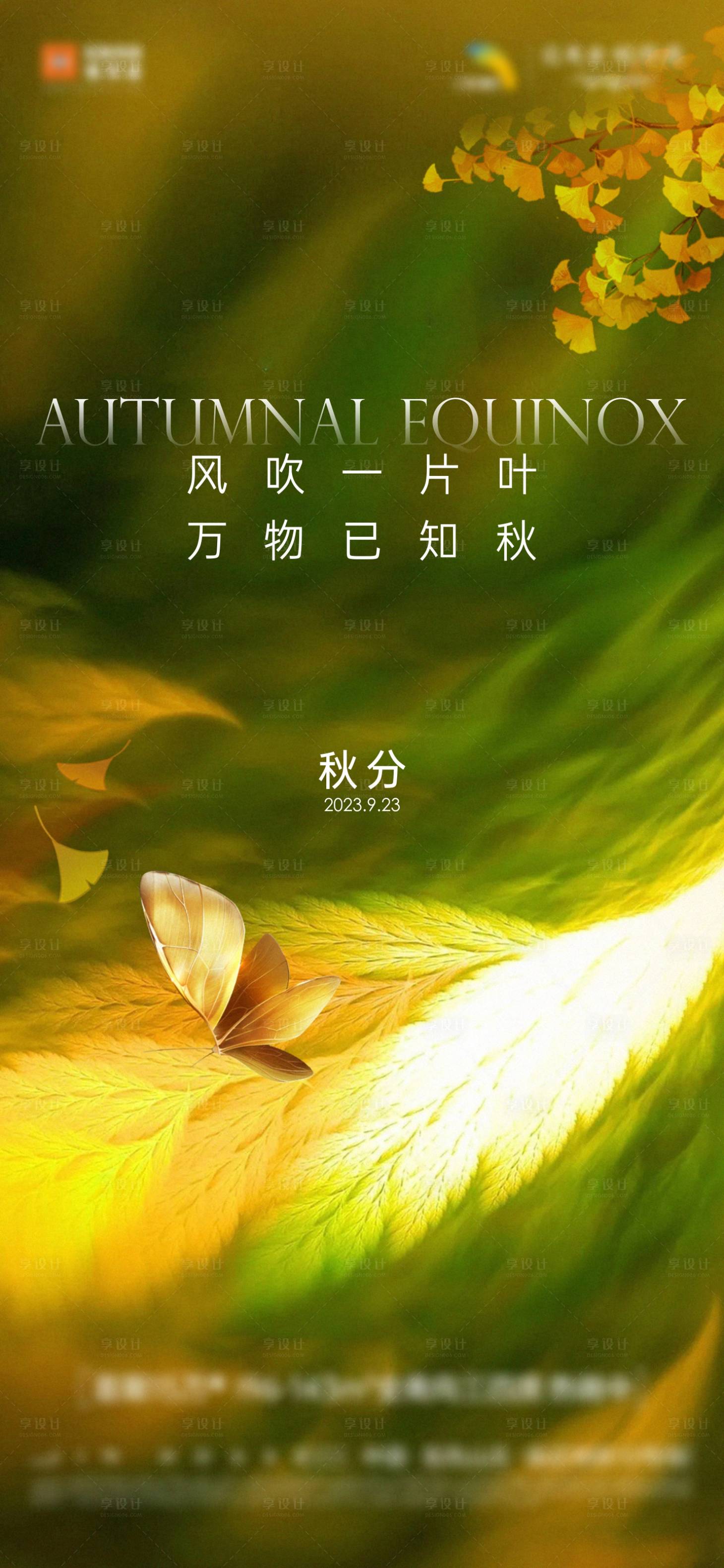 源文件下载【享设计】搜索编号：78970019463586757【秋分节气海报】