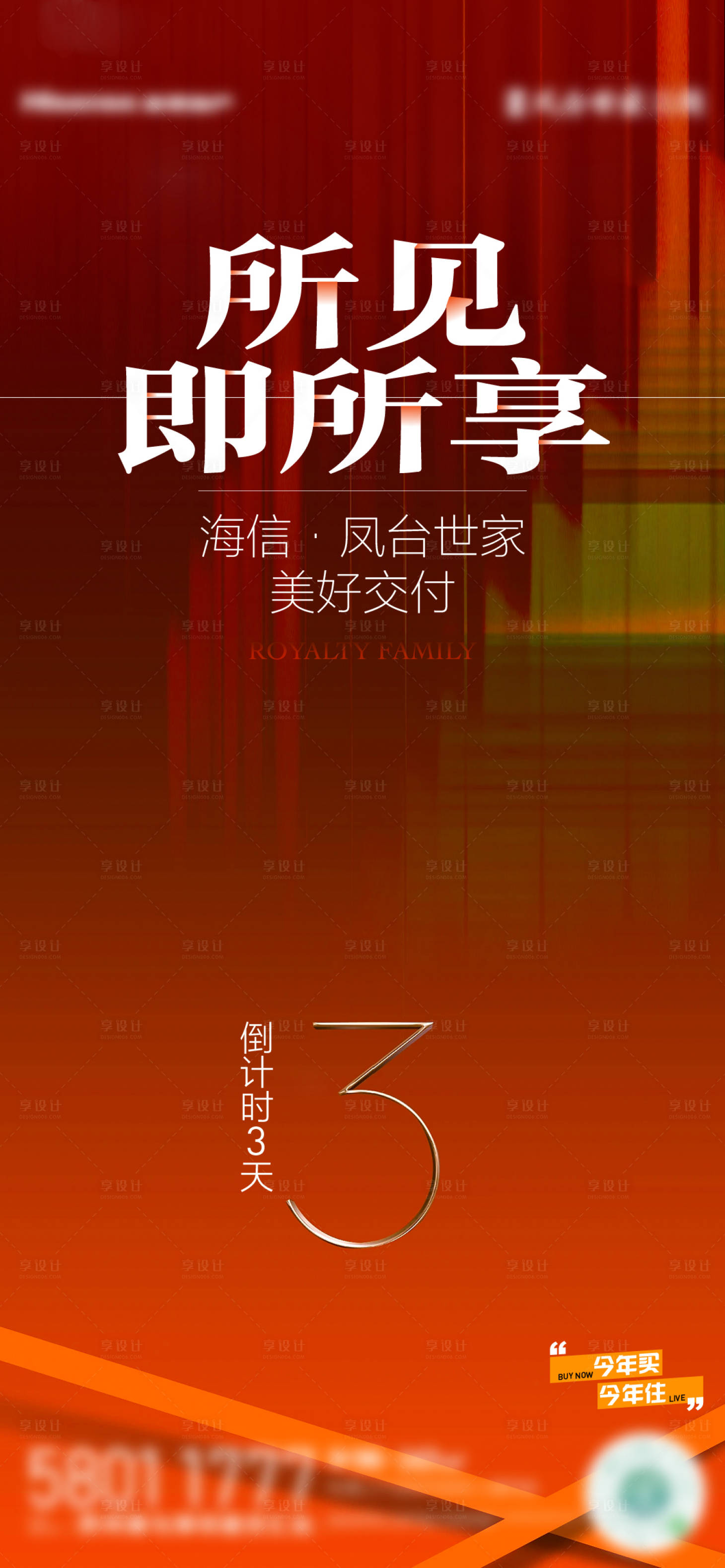 源文件下載【享設計】搜索編號：67500019147802564【地產活動倒計時海報】