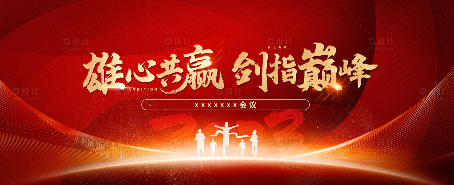 源文件下载【享设计】搜索编号：40830019327491338【会议画面】