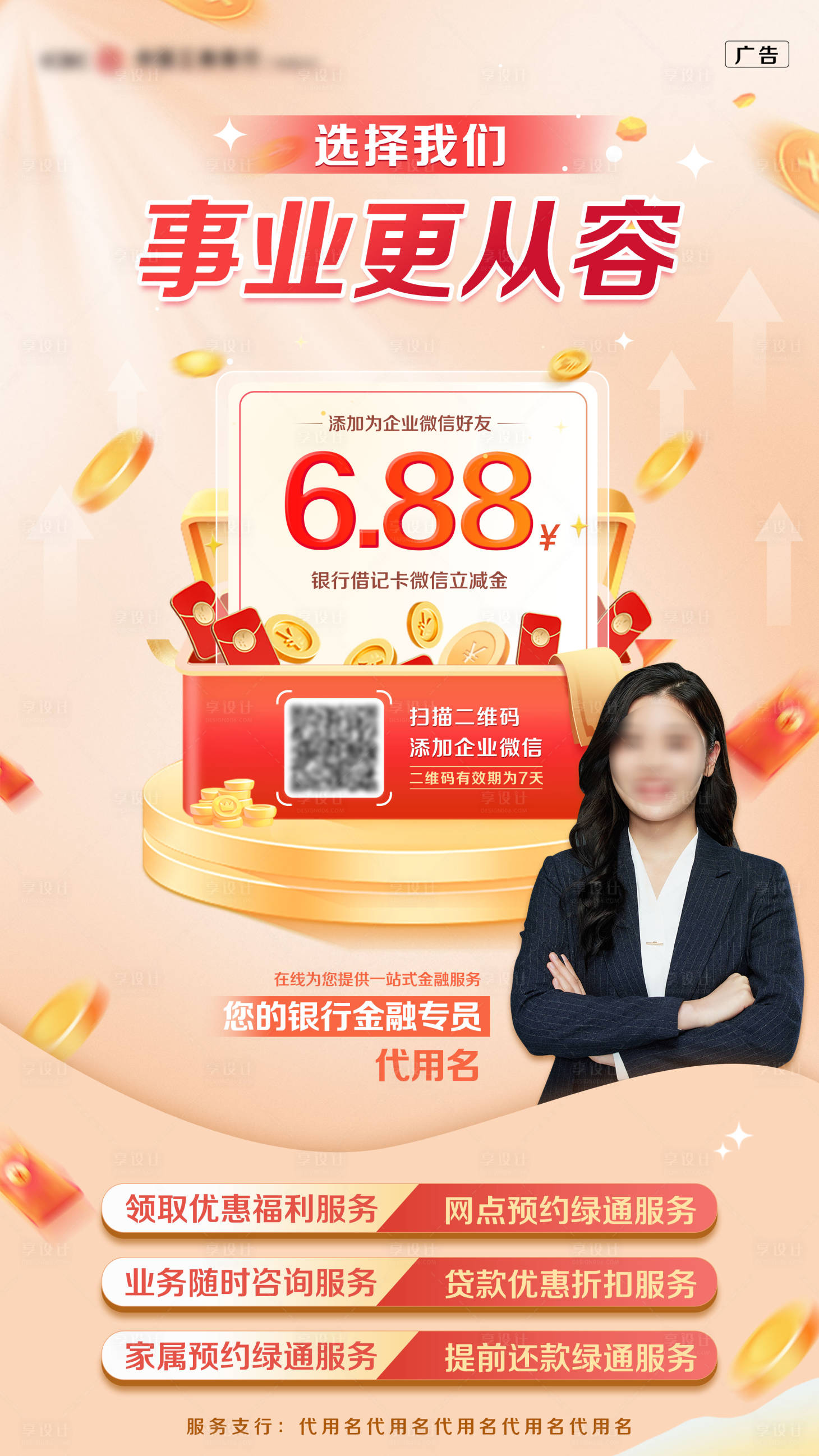 源文件下载【投资理财产品宣传海报】编号：34370019397717657