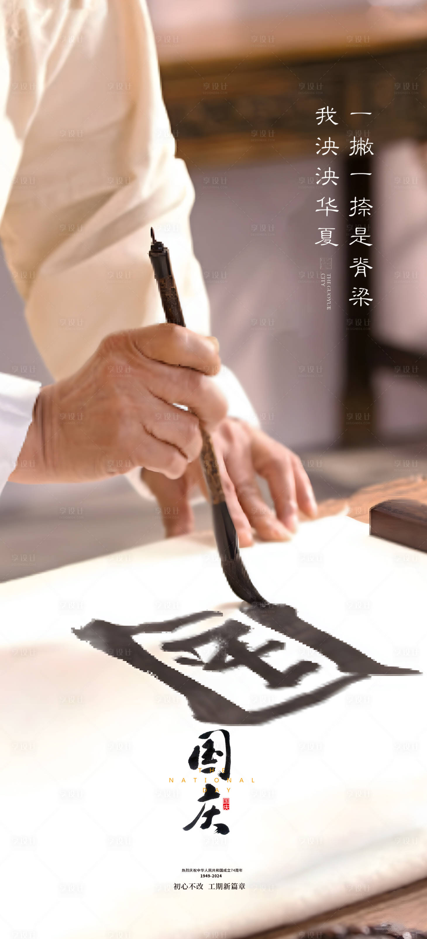 源文件下載【享設(shè)計】搜索編號：54250019356605739【國慶節(jié)中式海報】