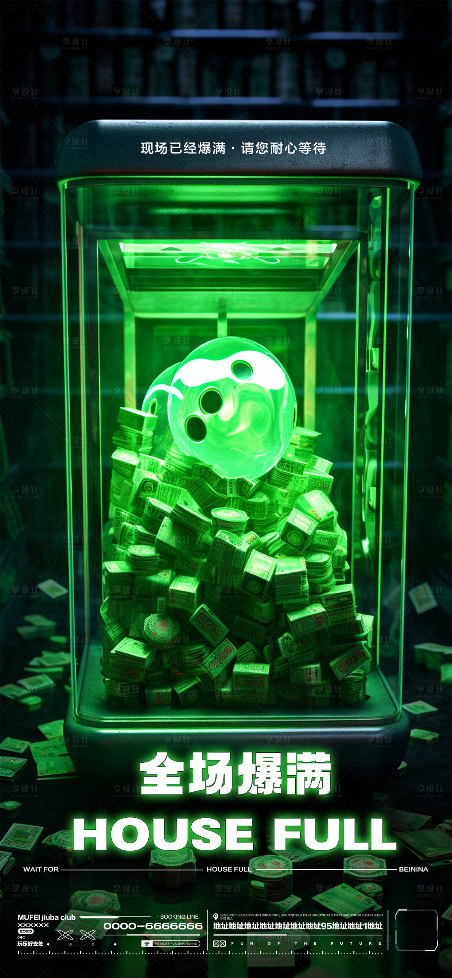 源文件下载【享设计】搜索编号：56770019406936880【酒吧爆满海报】