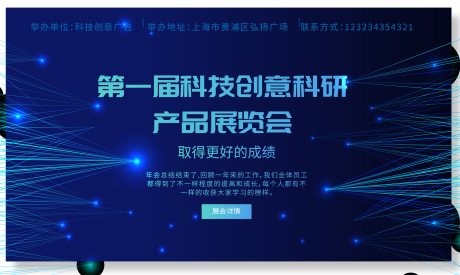 源文件下载【科技活动背景板】编号：20230917202025785