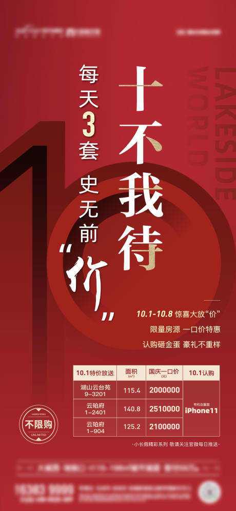 源文件下载【地产双十一刷屏海报】编号：56680019568705856