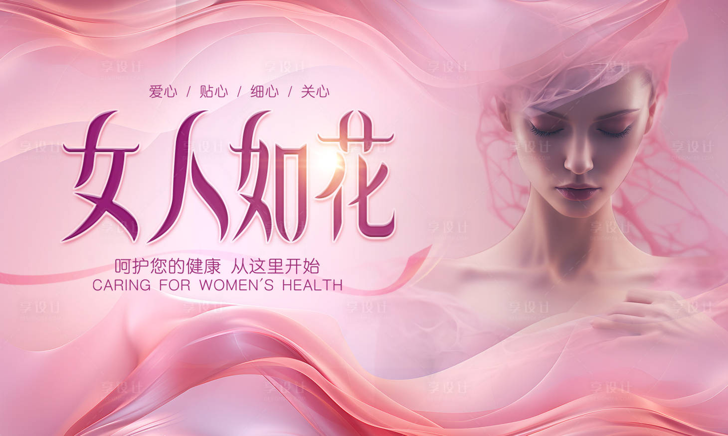 源文件下载【享设计】搜索编号：74480019250533655【医美私密护理展板】