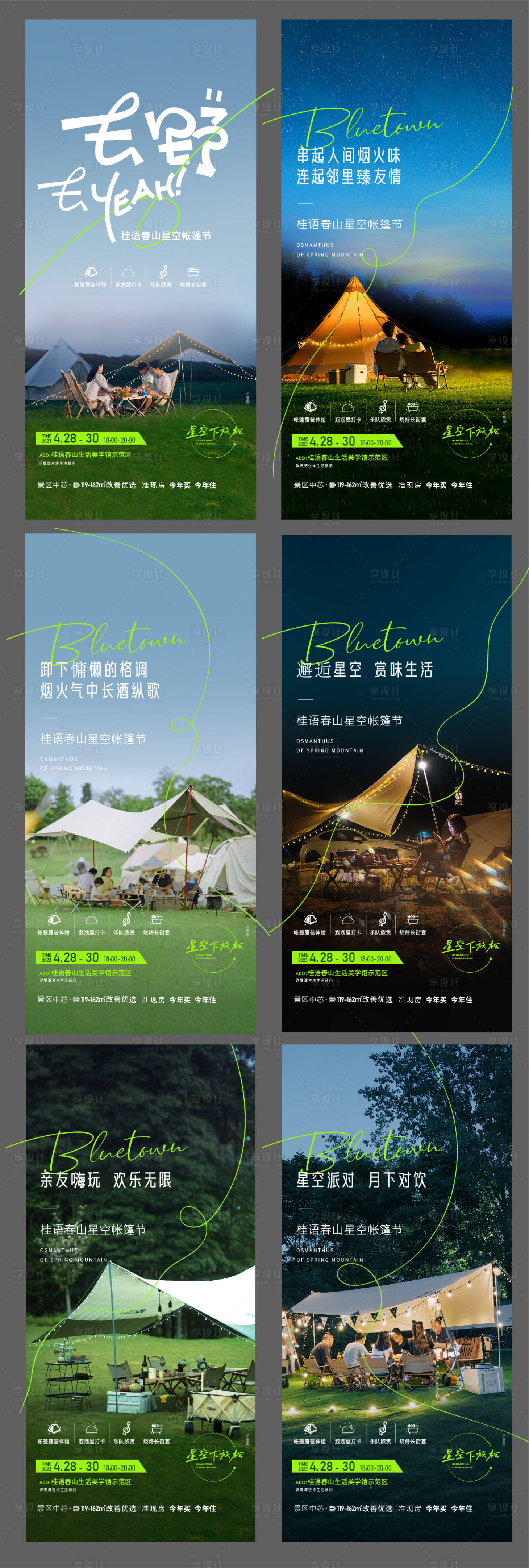 源文件下載【享設計】搜索編號：93070019378463586【星空帳篷節(jié)海報】