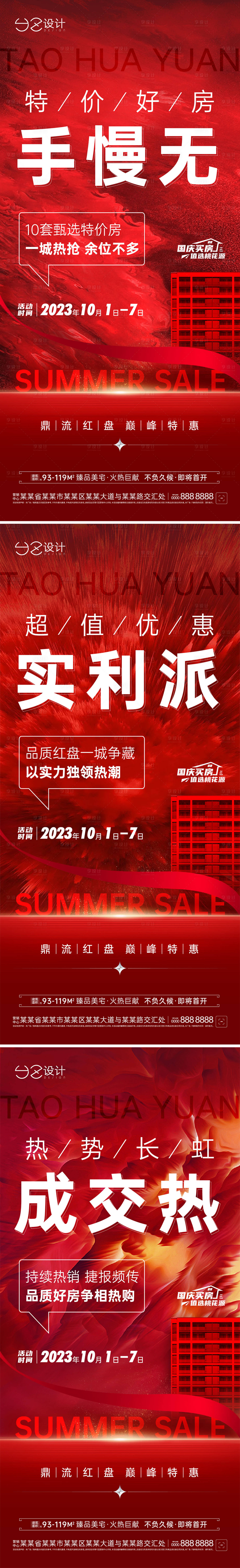 源文件下载【享设计】搜索编号：35350019507433443【地产 】