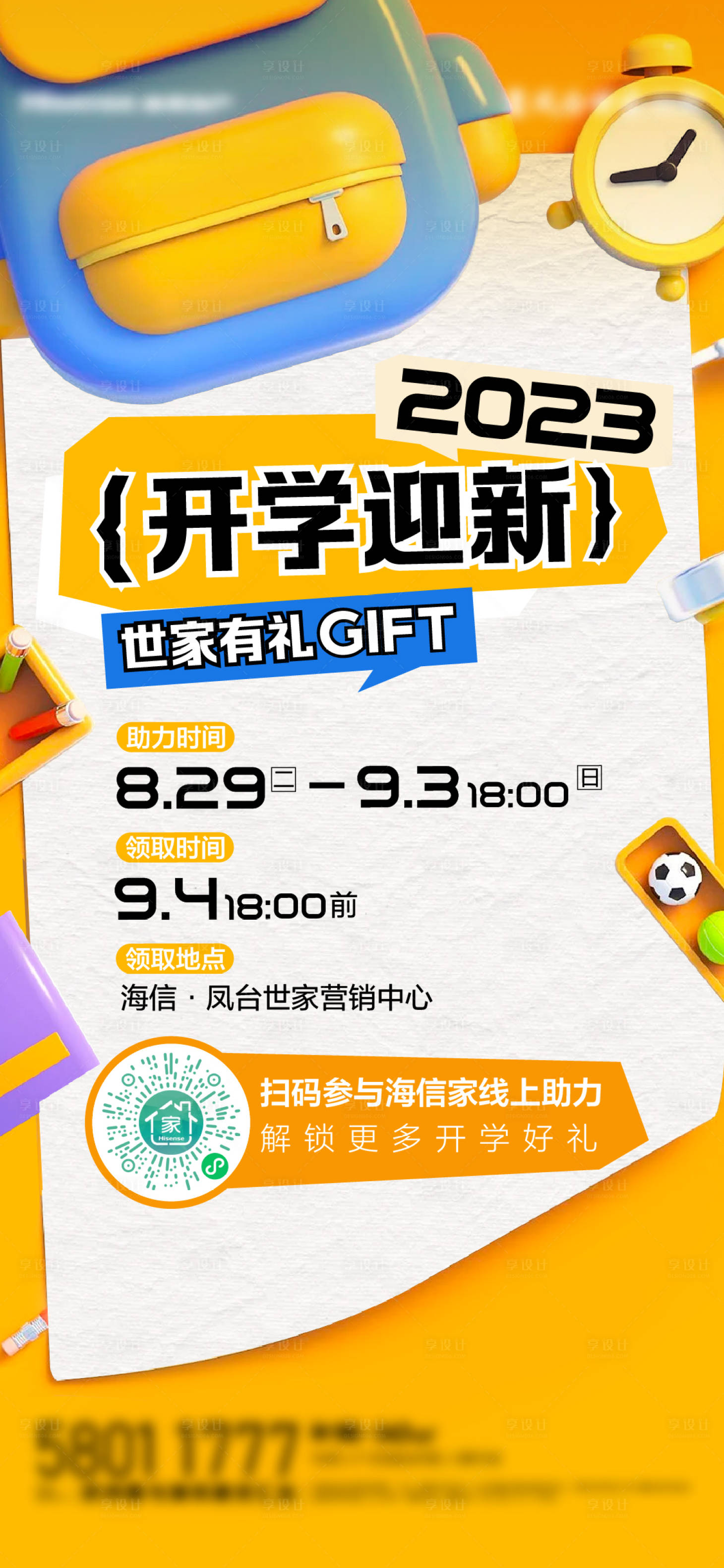 源文件下载【开学季缤纷海报】编号：41230019147757553