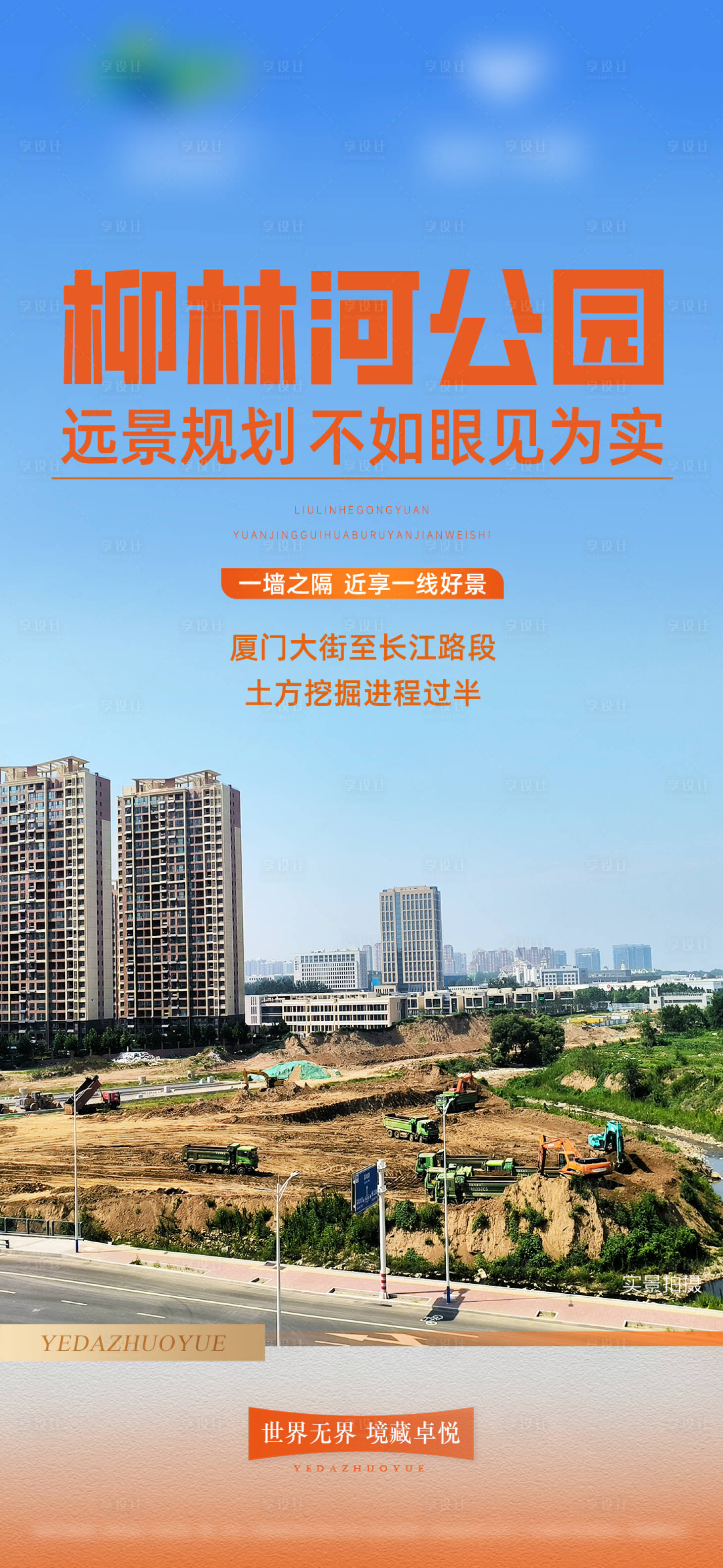 源文件下载【享设计】搜索编号：59870019107043452【地产配套价值点海报】