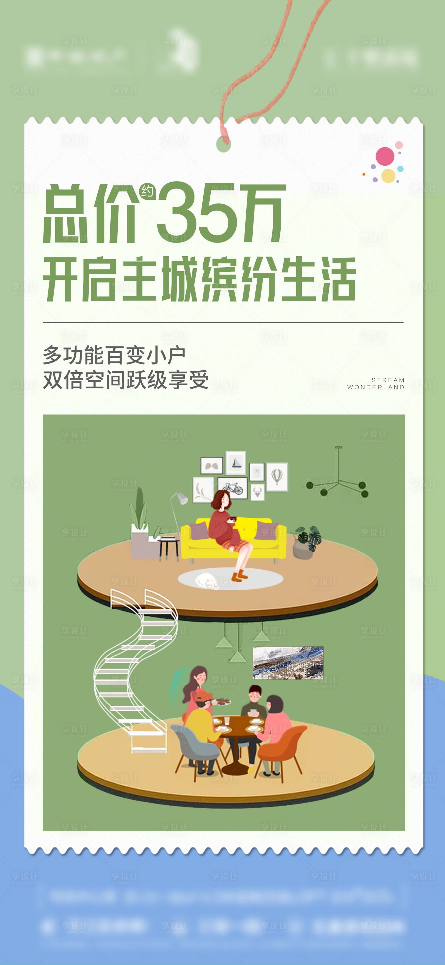 源文件下载【享设计】搜索编号：31870019404856300【公寓海报】