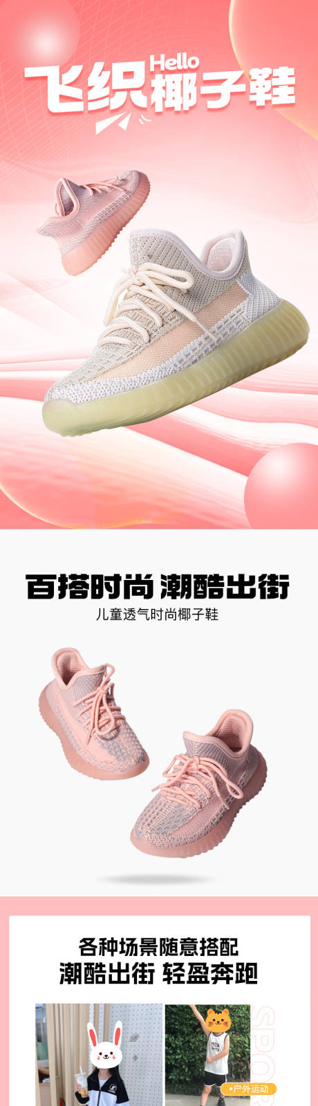 源文件下载【童鞋详情页】编号：48380019403763985