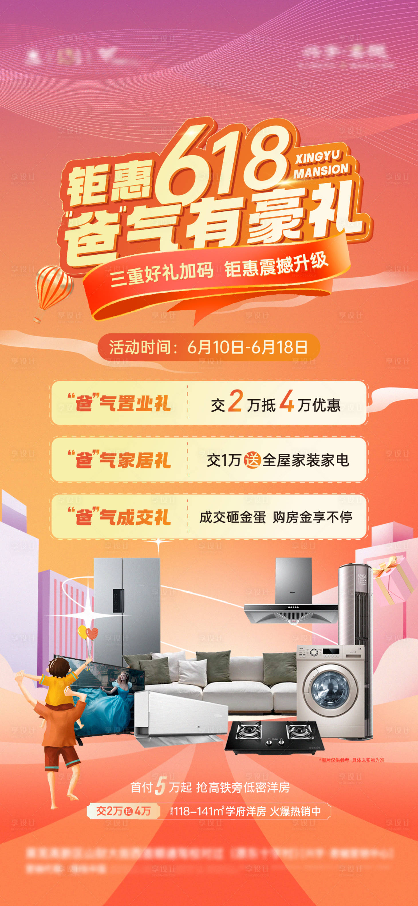 源文件下載【享設計】搜索編號：63780019361834118【地產海報】