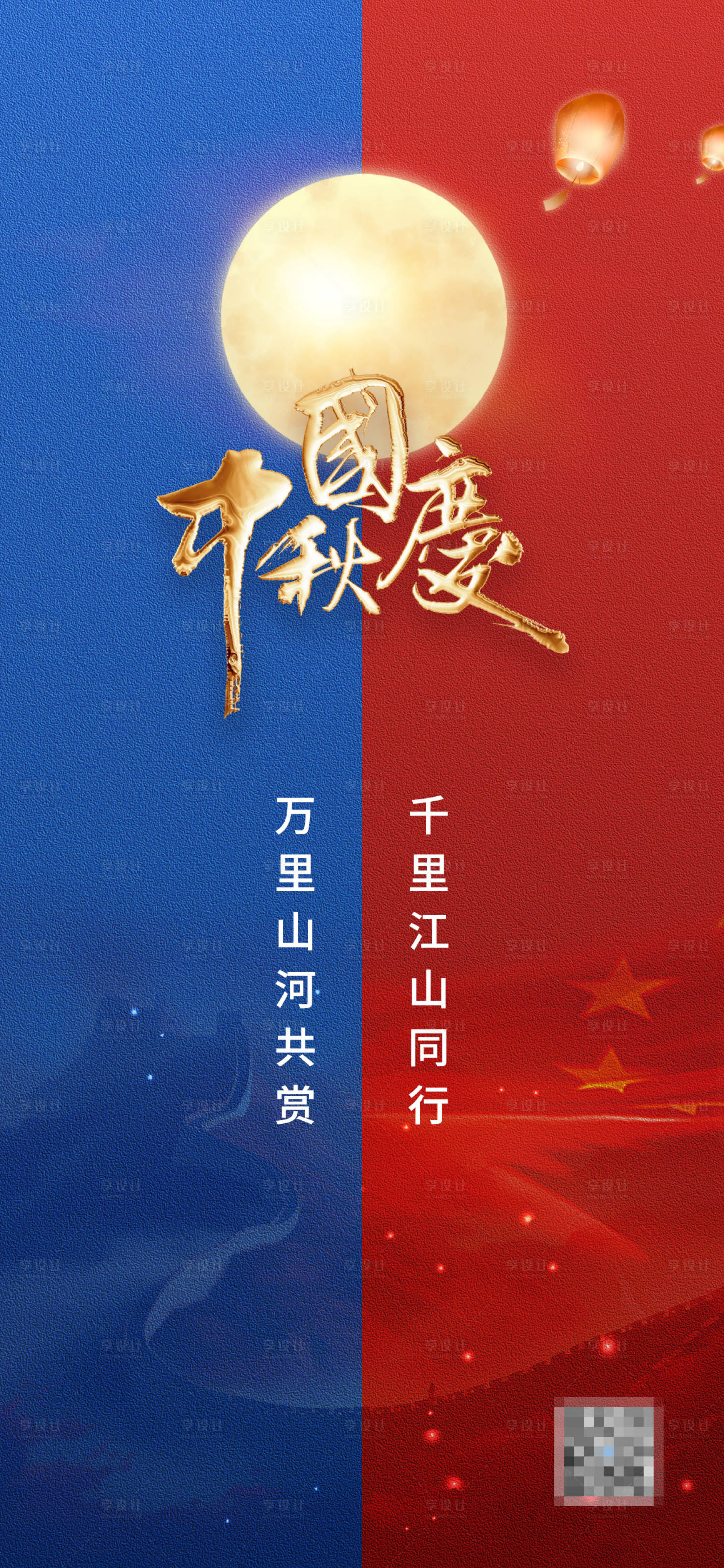 源文件下載【享設(shè)計】搜索編號：82480019582036393【國慶節(jié)中秋節(jié)海報】