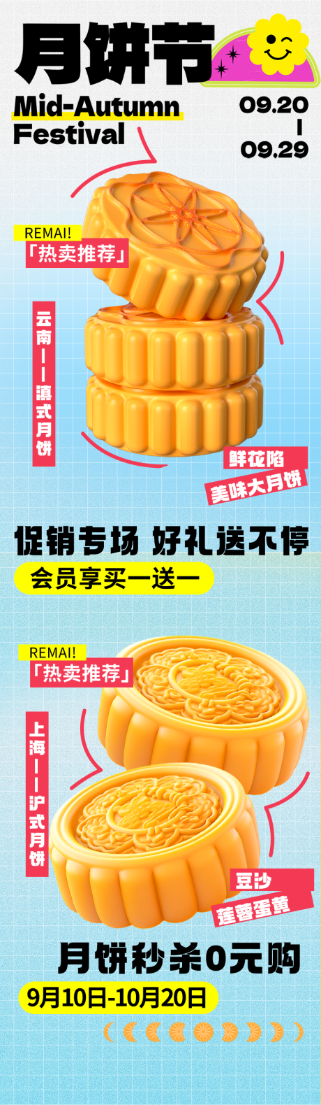 源文件下载【中秋月饼促销创意海报】编号：30180019338878315