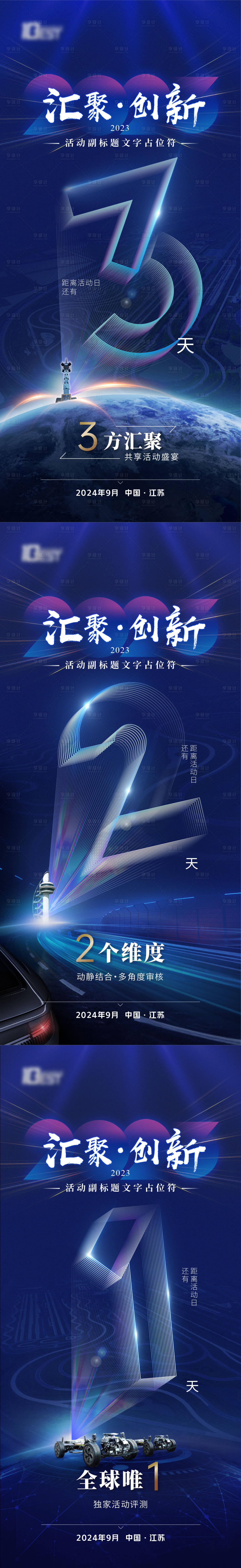 源文件下载【享设计】搜索编号：71970019560917100【科技创新倒计时】