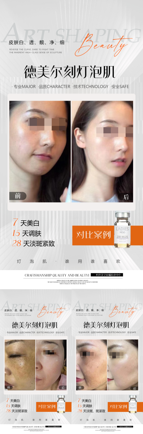 源文件下载【医美对比海报系列】编号：95300019135071118