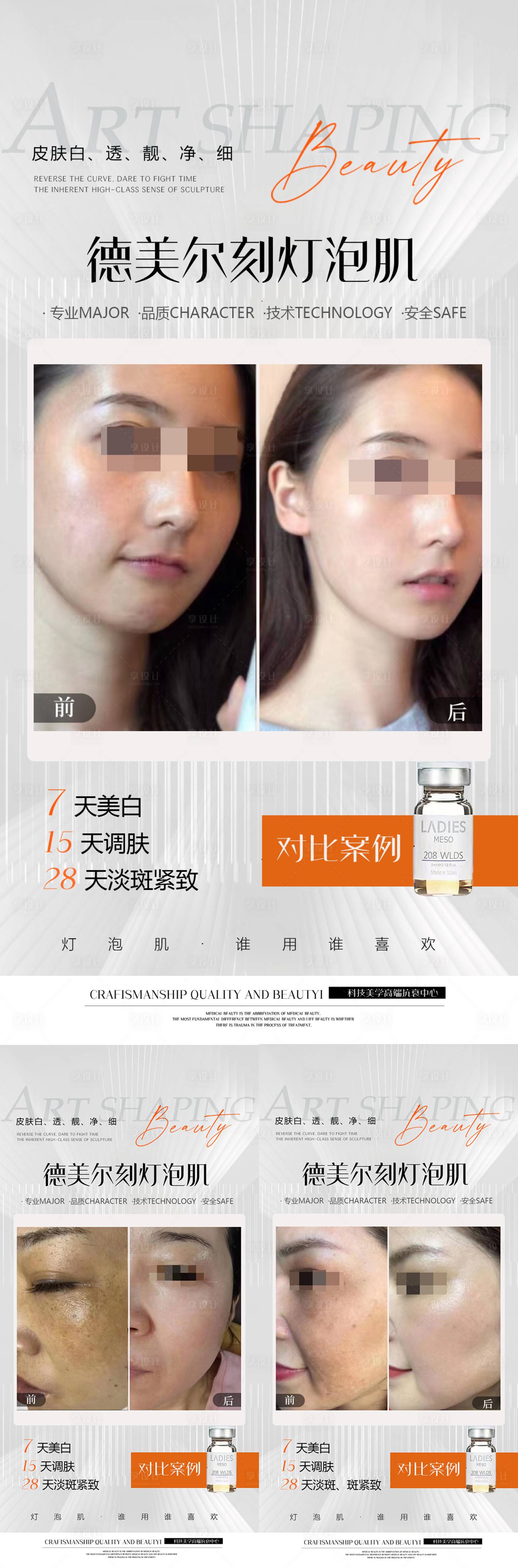 源文件下載【享設計】搜索編號：95300019135071118【醫美對比海報系列】