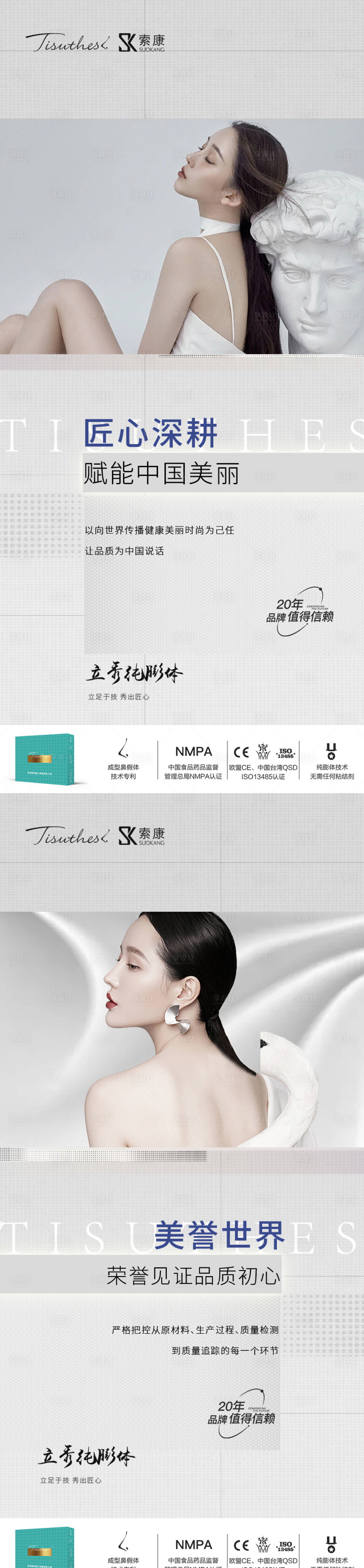 源文件下載【享設計】搜索編號：72110019107362325【醫美產品宣傳海報】