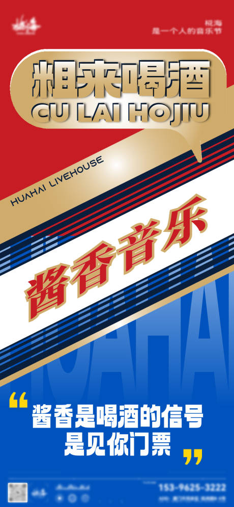 源文件下载【酒吧音乐酱香海报】编号：57070019239087951