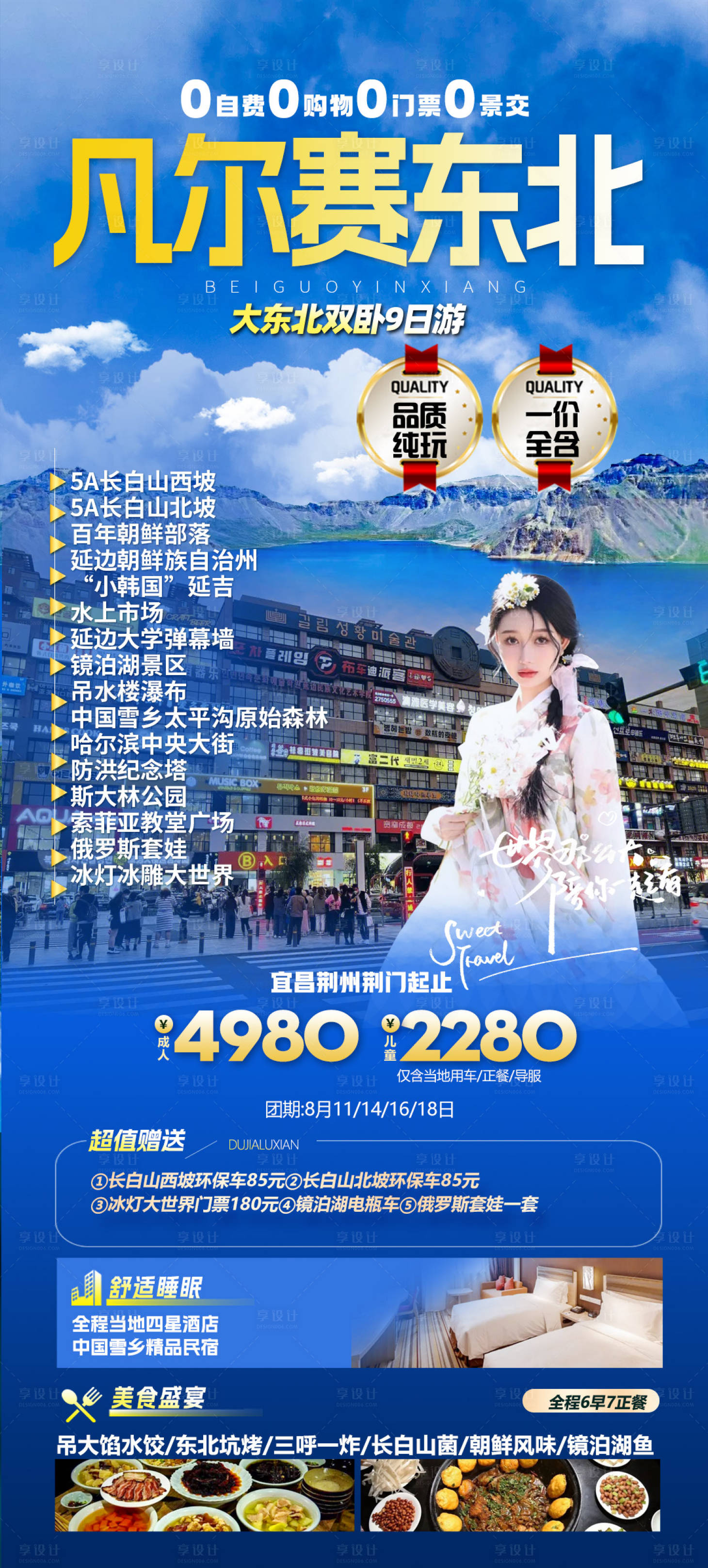 源文件下載【享設計】搜索編號：83670019514558058【凡爾賽東北】