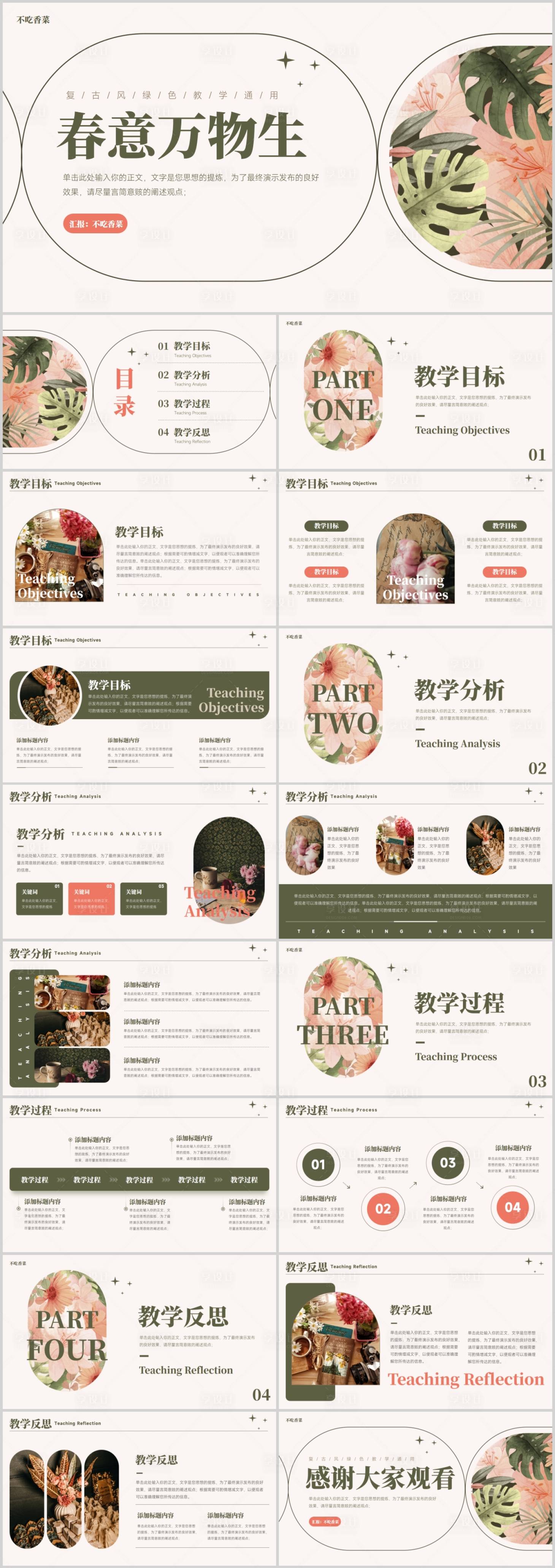 源文件下載【享設計】搜索編號：98900019456156141【PPT模板】