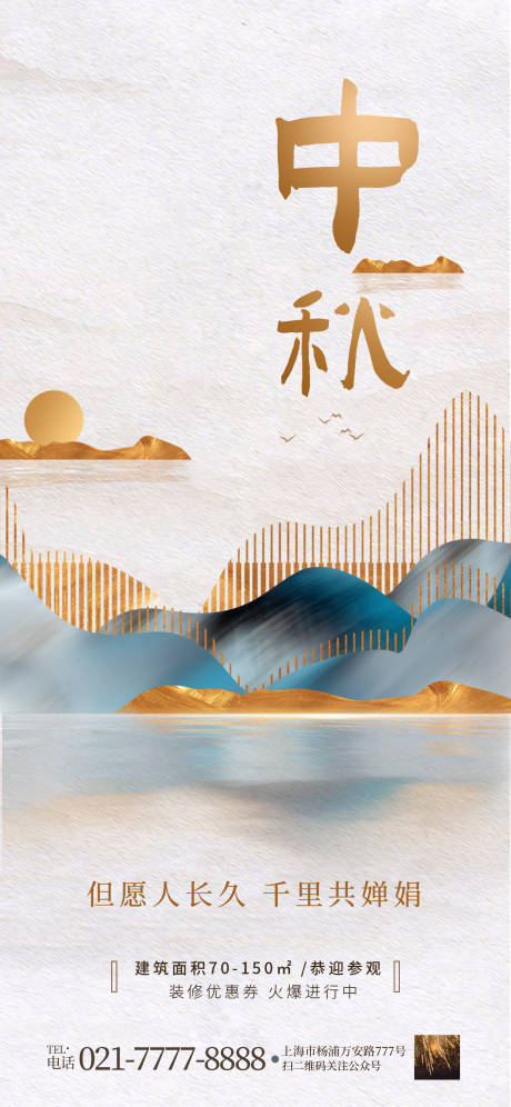 源文件下载【中秋海报】编号：91160019367991748