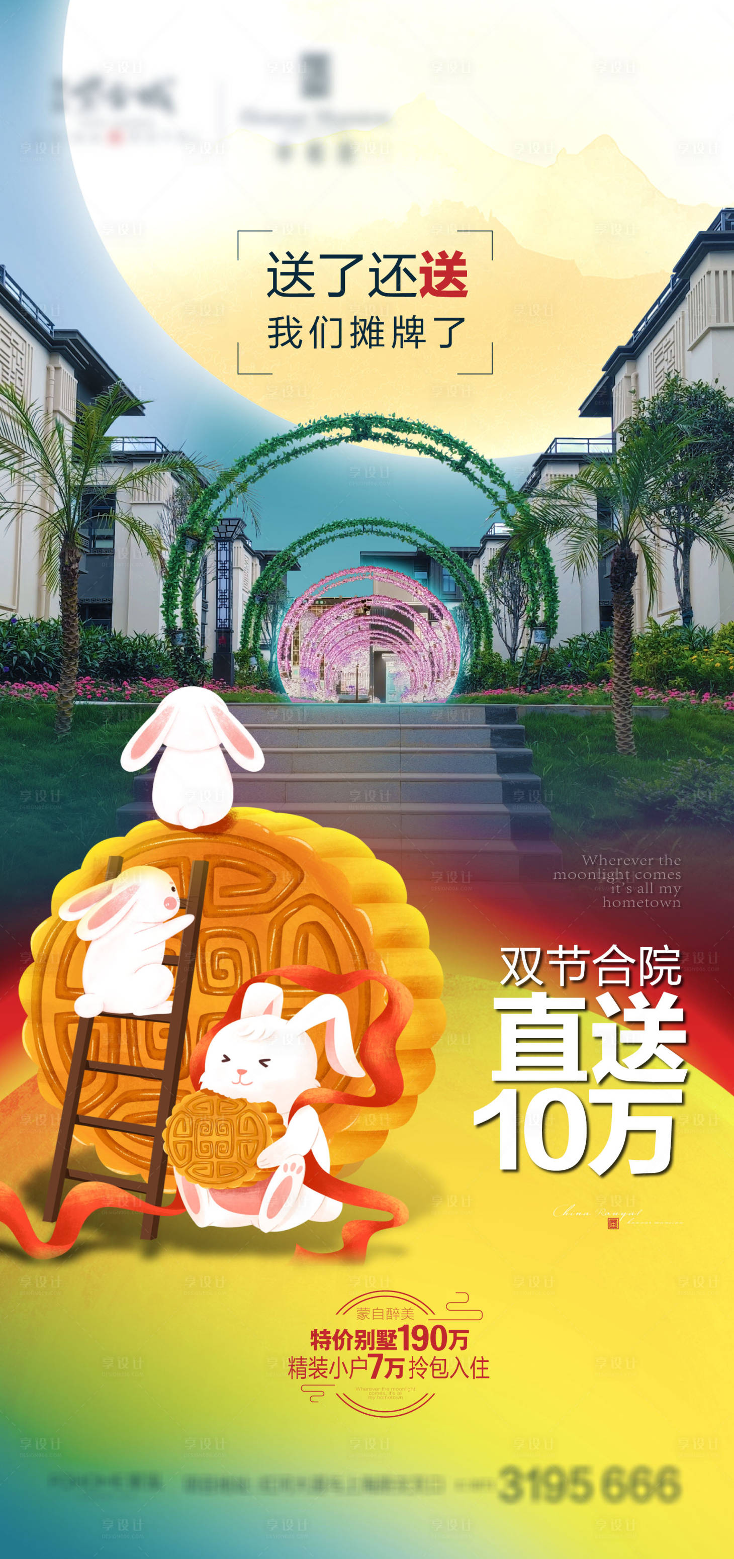 源文件下载【享设计】搜索编号：65700019508066745【中秋海报】