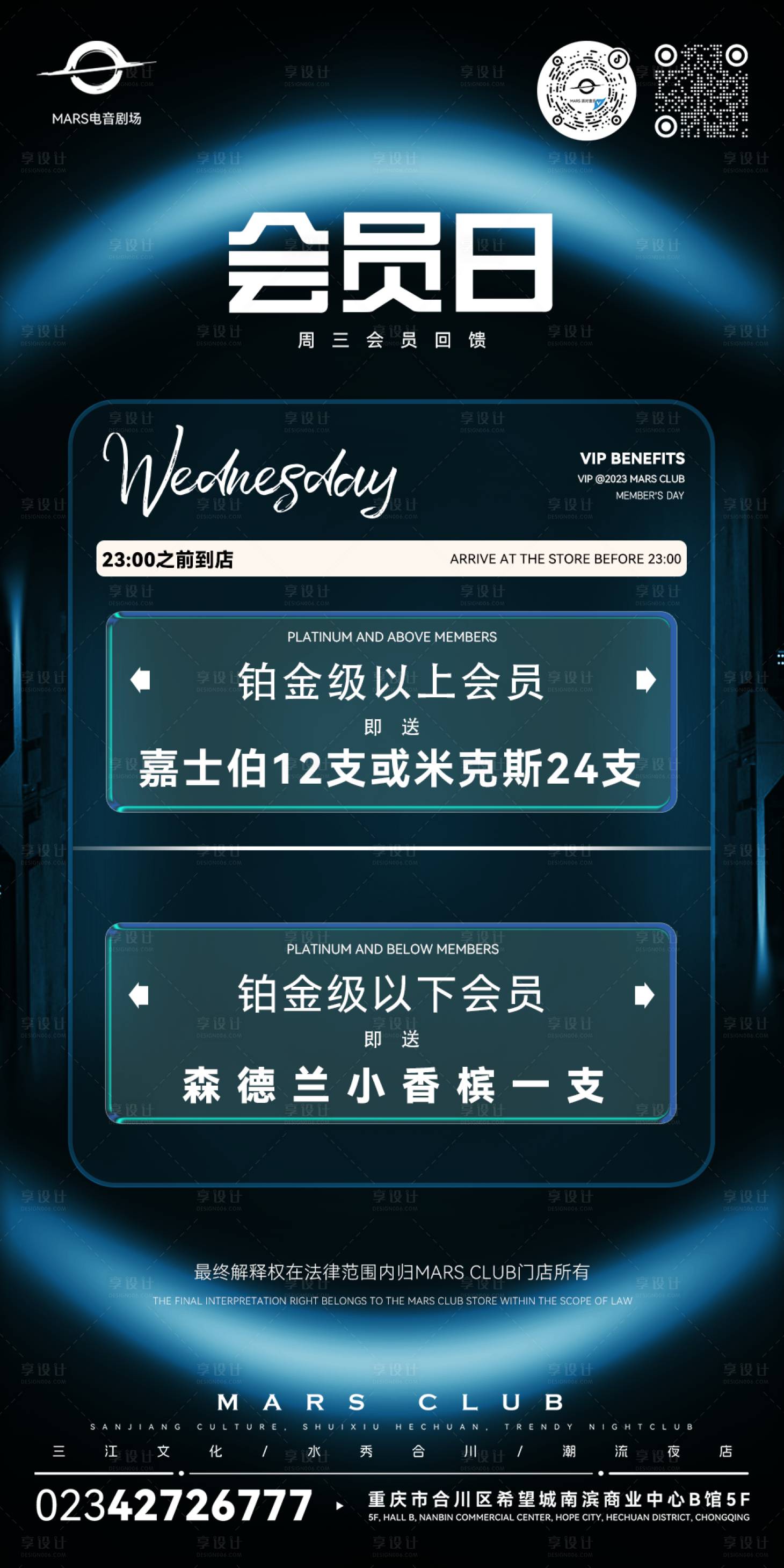 源文件下载【酒吧会员日海报】编号：82660019344339067