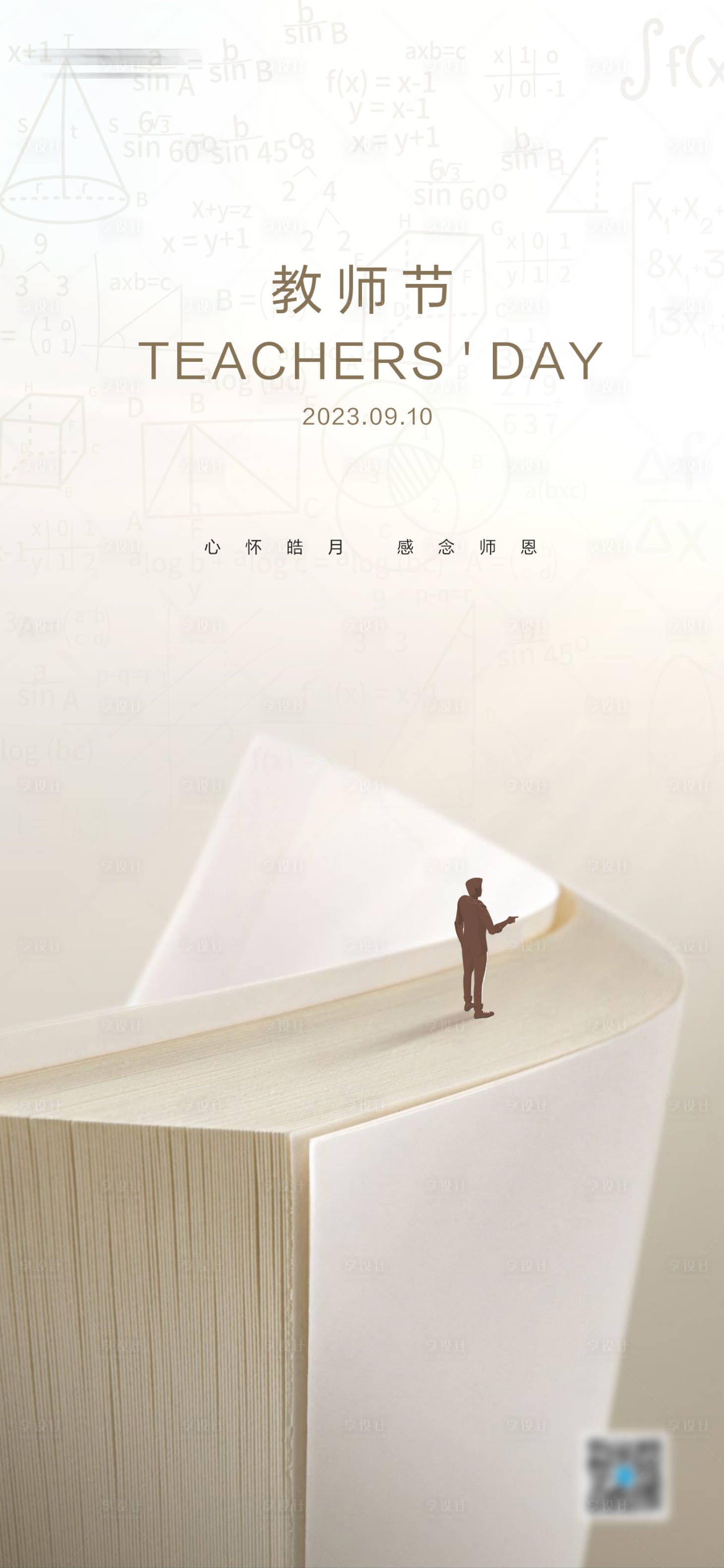 源文件下載【享設(shè)計(jì)】搜索編號(hào)：61430019131067665【教師節(jié)節(jié)日海報(bào)】