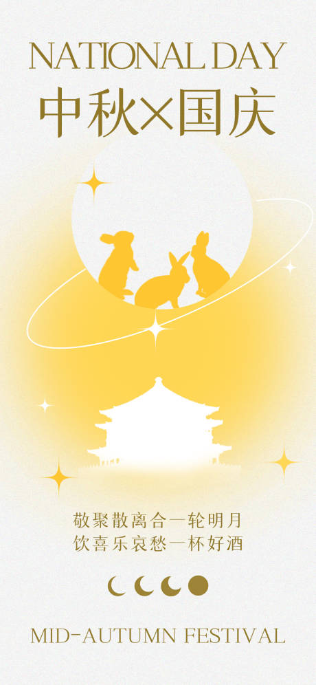 源文件下载【中秋国庆双节海报设计】编号：91730019349037786
