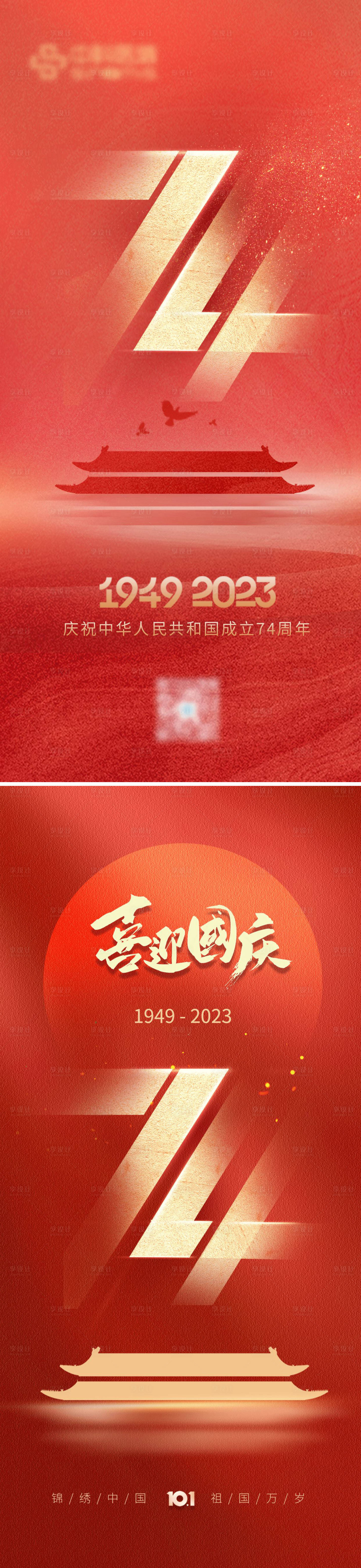 源文件下載【享設(shè)計(jì)】搜索編號(hào)：27130019294126939【國(guó)慶節(jié)海報(bào) 】