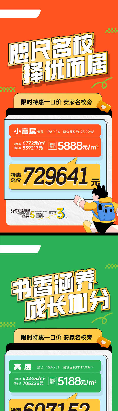源文件下载【特价房海报】编号：58210019128172960