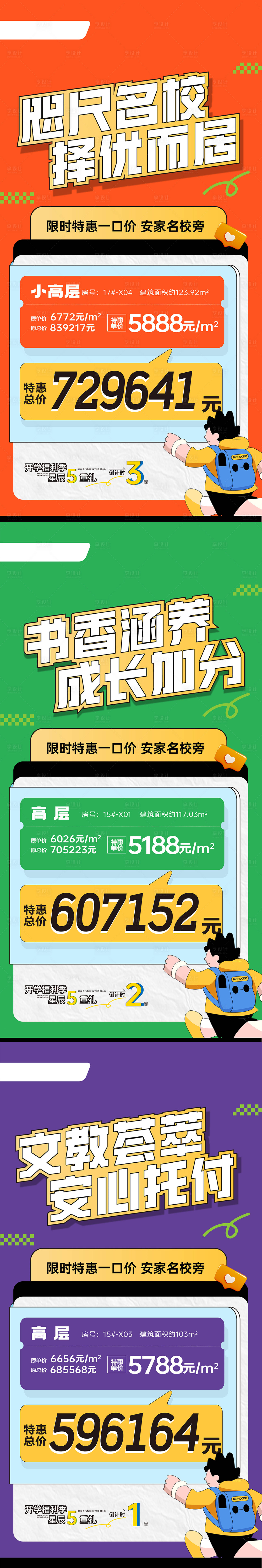 源文件下载【特价房海报】编号：58210019128172960