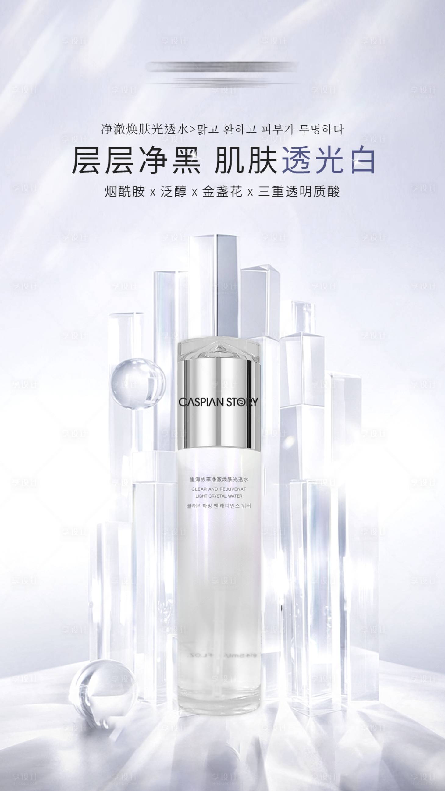 源文件下載【享設(shè)計(jì)】搜索編號(hào)：21100019215469283【高級(jí)護(hù)膚品海報(bào)】
