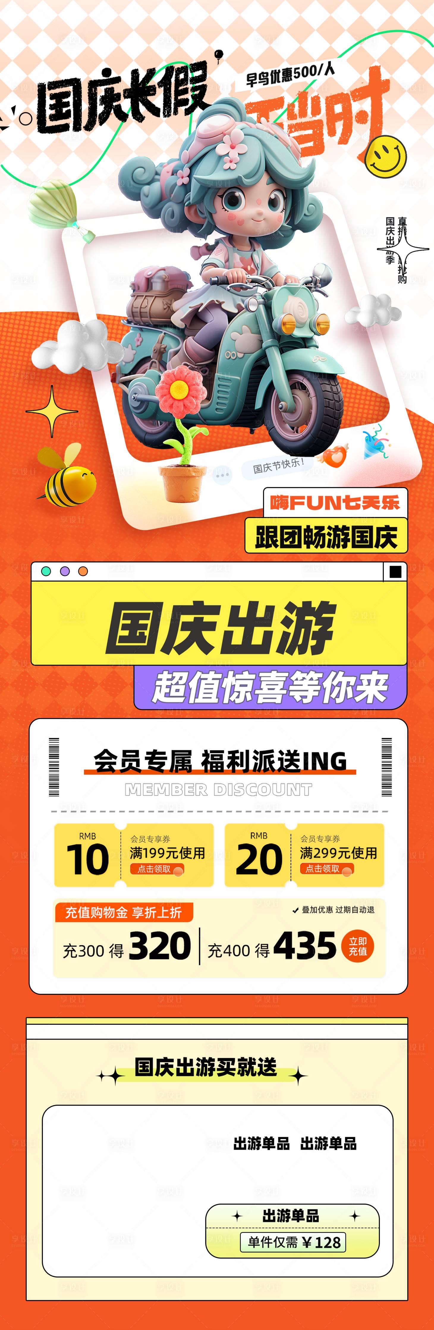 源文件下载【国庆旅游活动长图海报】编号：20030019274394373