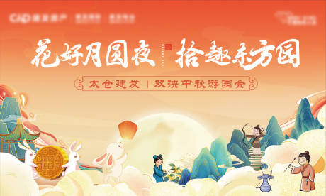源文件下载【中秋游园会活动背景板】编号：22800019151198921