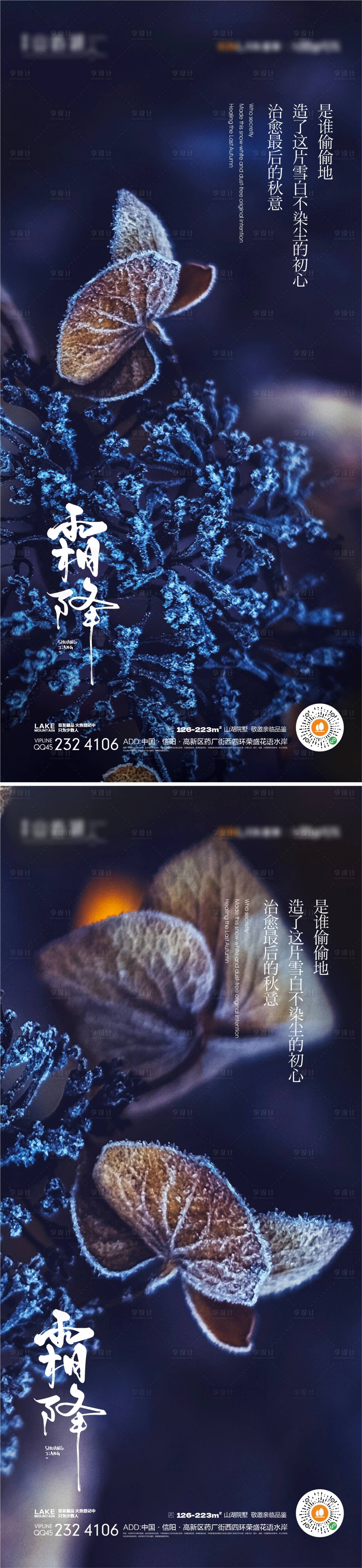 源文件下载【享设计】搜索编号：81750019559413056【霜降】
