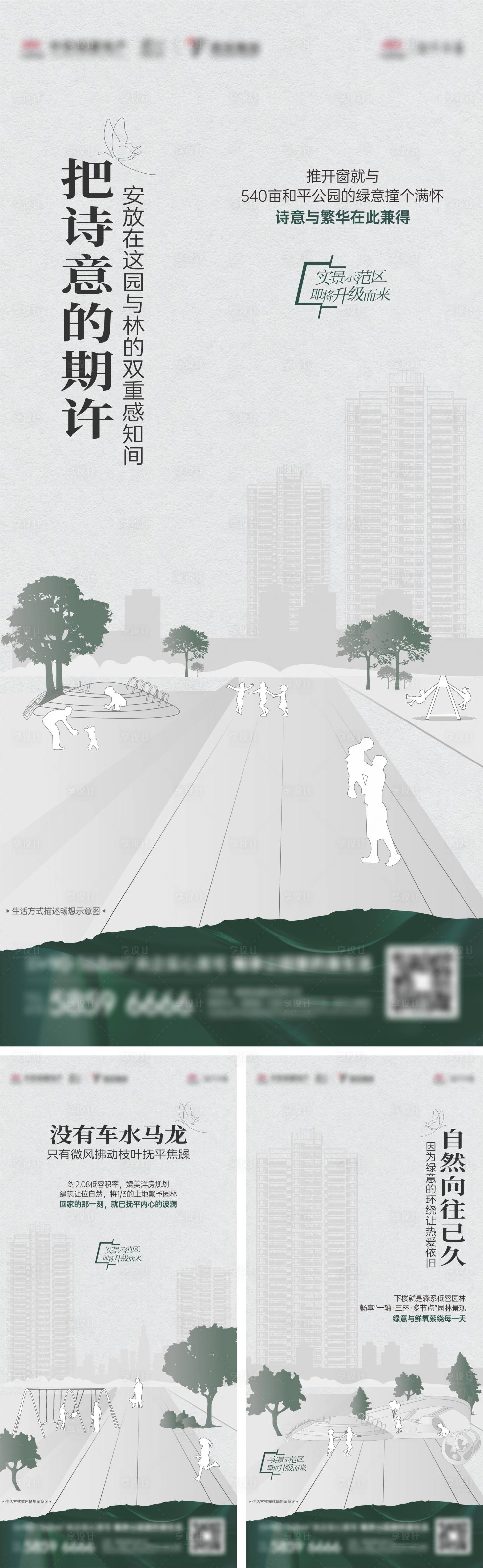 源文件下载【享设计】搜索编号：87400019513224774【地产园林价值点系列海报】