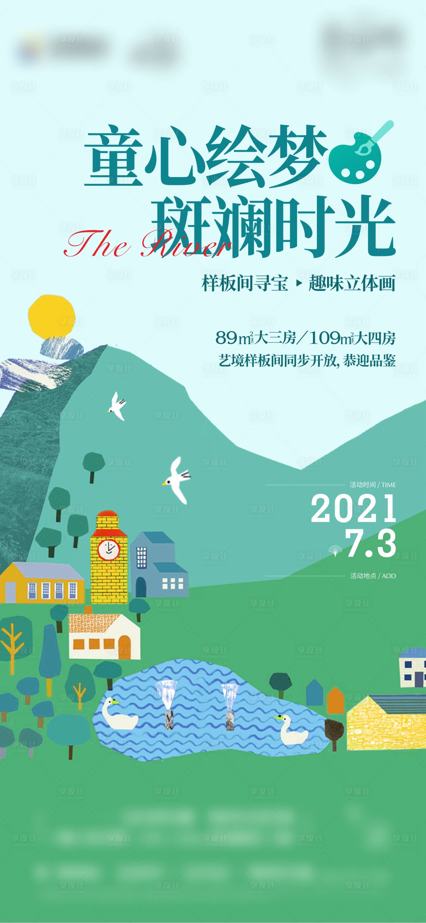 源文件下载【地产政策绘画活动海报】编号：27970019296303971