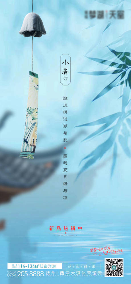 源文件下載【享設計】搜索編號：26900019124377687【小暑節氣移動端海報】