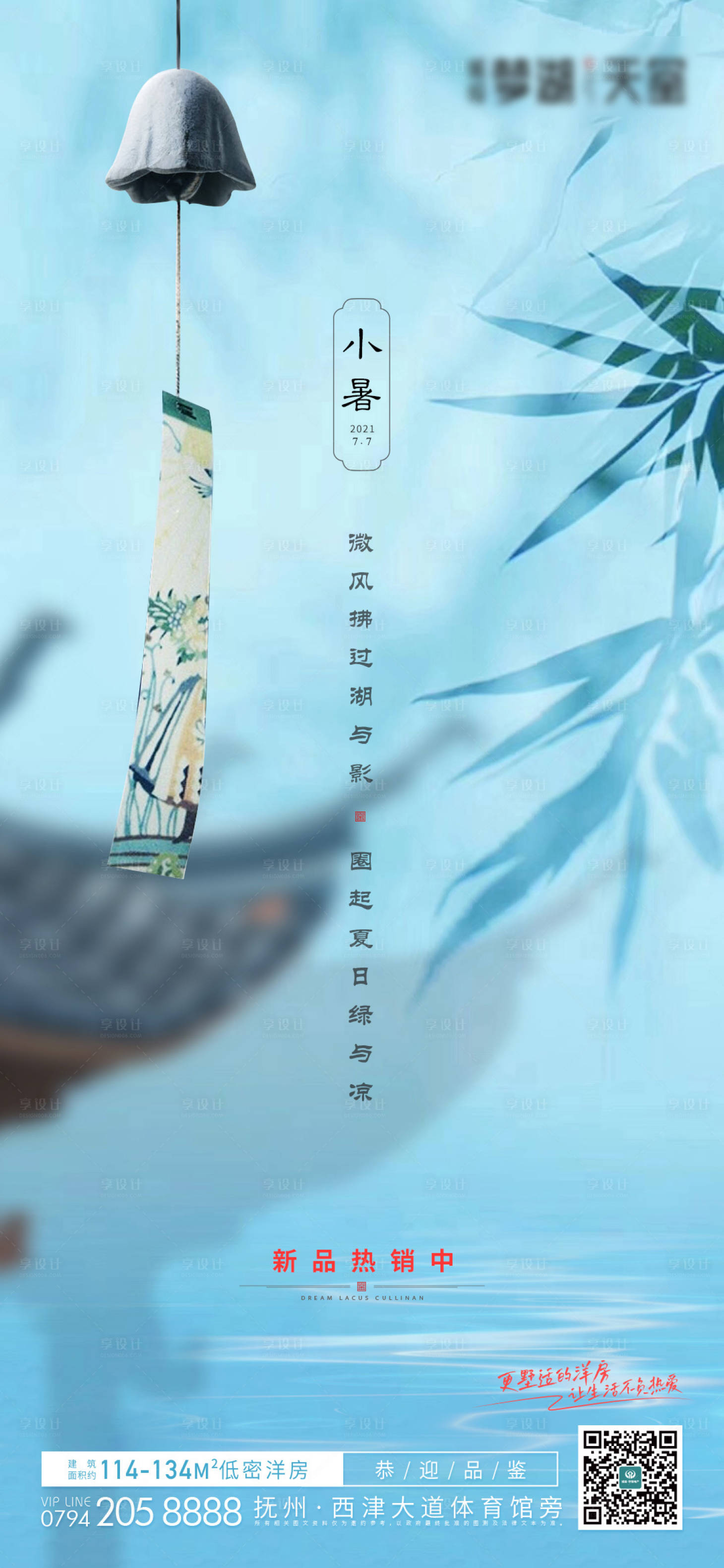 源文件下載【享設計】搜索編號：26900019124377687【小暑節氣移動端海報】