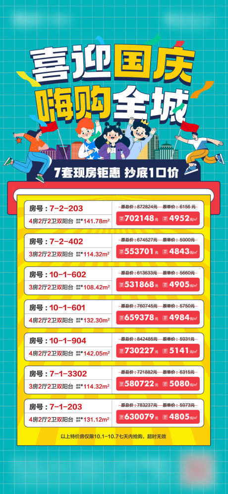 源文件下載【享設計】搜索編號：92460019391001267【十一國慶特價房】