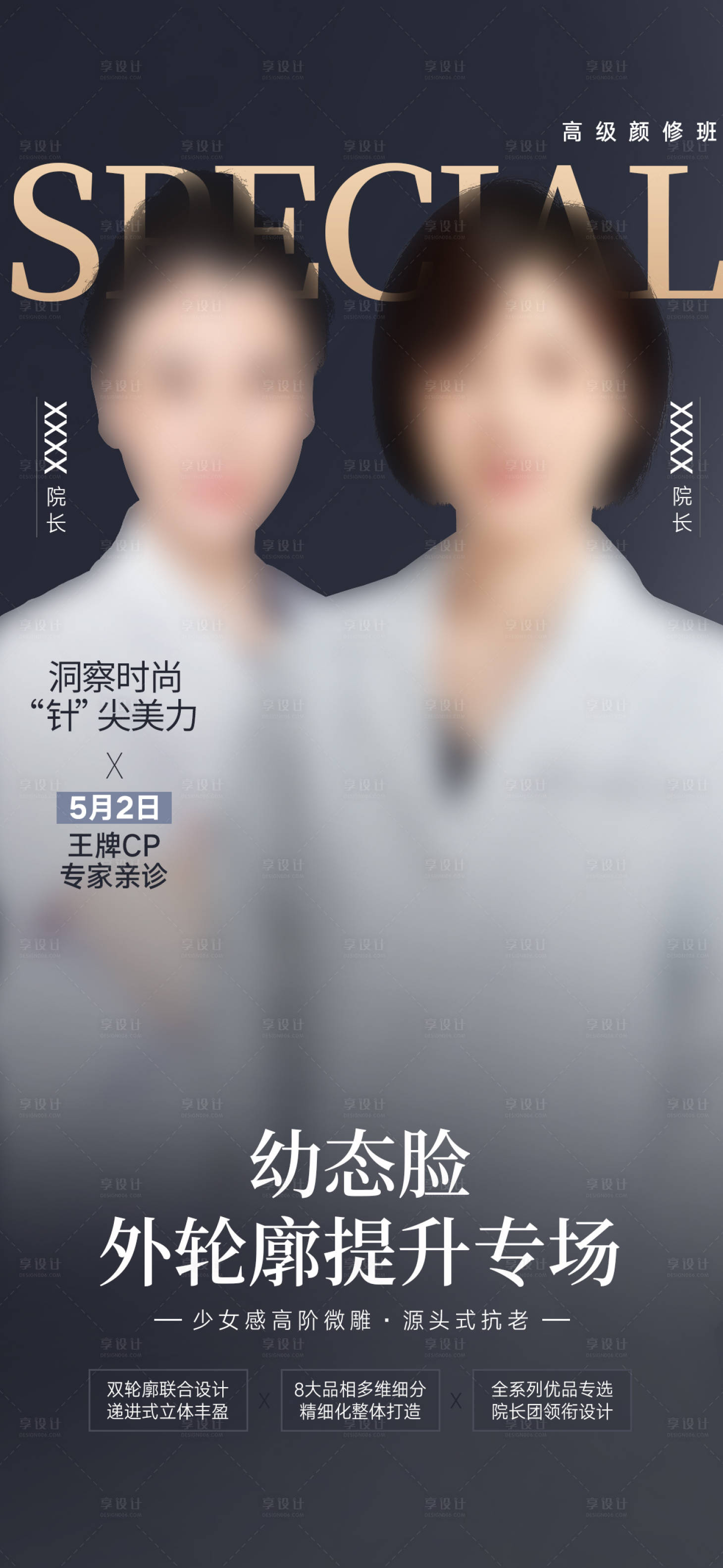 源文件下载【享设计】搜索编号：16600019594498943【外轮廓提升医生专场】