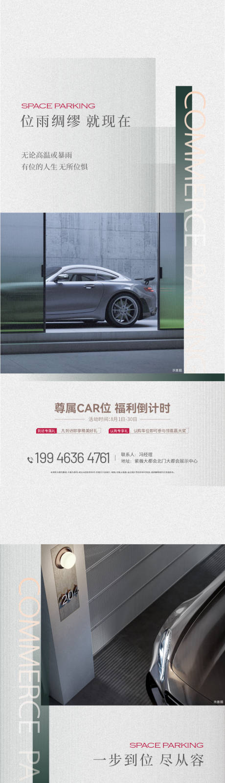 源文件下载【享设计】搜索编号：94810019230565722【车位价值点海报】