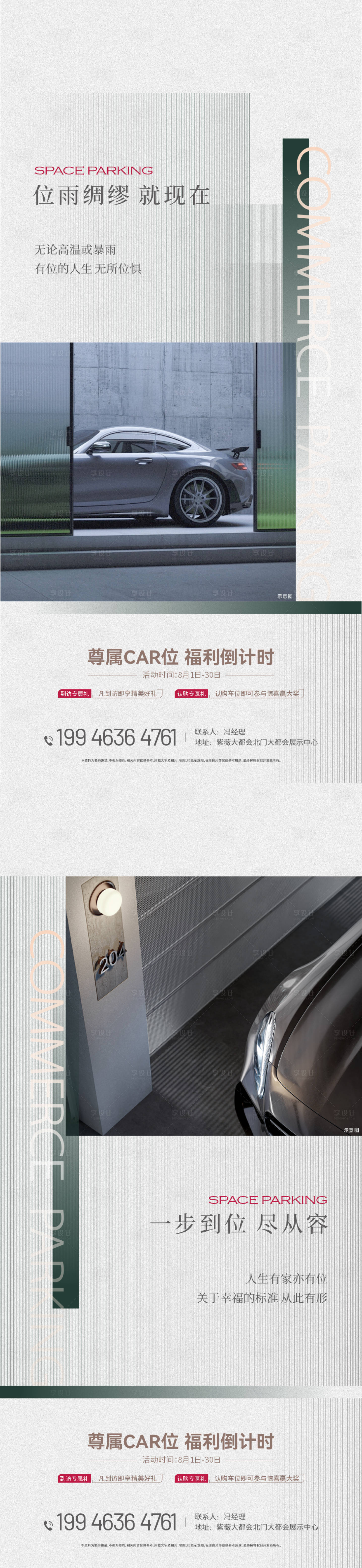 源文件下載【享設計】搜索編號：94810019230565722【車位價值點海報】