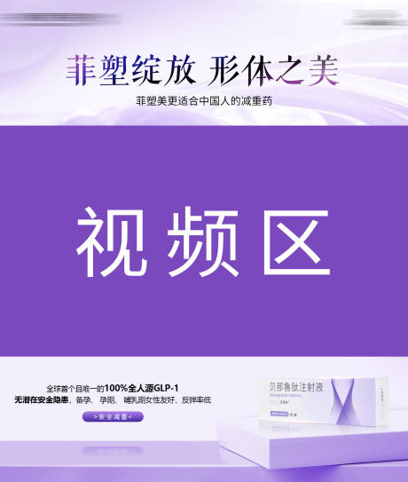 源文件下载【菲塑美减重笔发布视频框】编号：37280019471934013